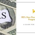 What Is the IRS’s New Automatic Penalty Waiver Program? A Guide for Businesses